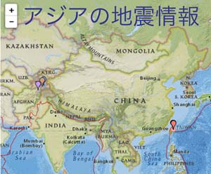 アジアの地震情報サイト